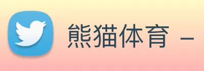 熊猫体育 - 权威体育赛事直播平台官方网站 Logo